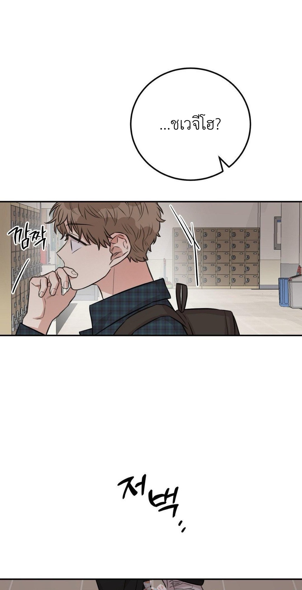 The sandwich paradox | กับดักแซนด์วิช ตอนที่ 8 - รูปที่ 2